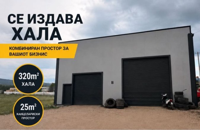 Се издава нова деловна хала во Делчево – идеална за магацин, производство, дистрибуција или сервис