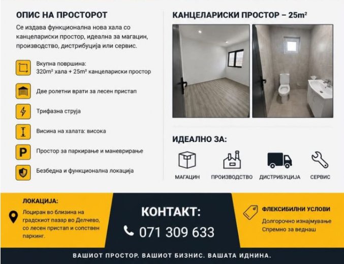 Се издава нова деловна хала во Делчево – идеална за магацин, производство, дистрибуција или сервис