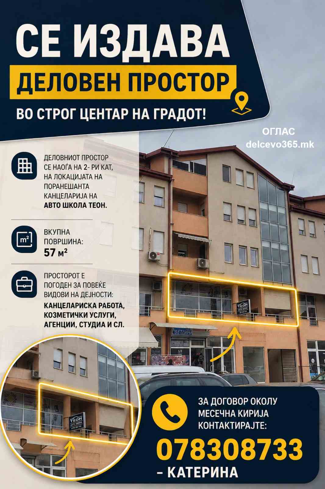 Се издава деловен простор во строг центар на градот