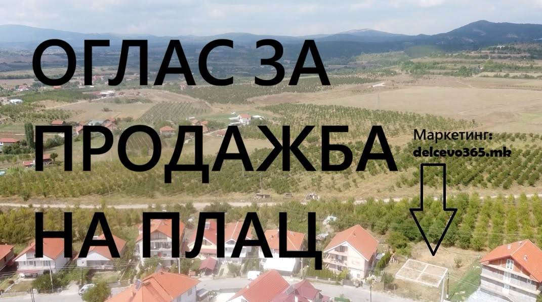 СЕ ПРОДАВА ПЛАЦ во населба Милково Брдо со површина од 430 м²